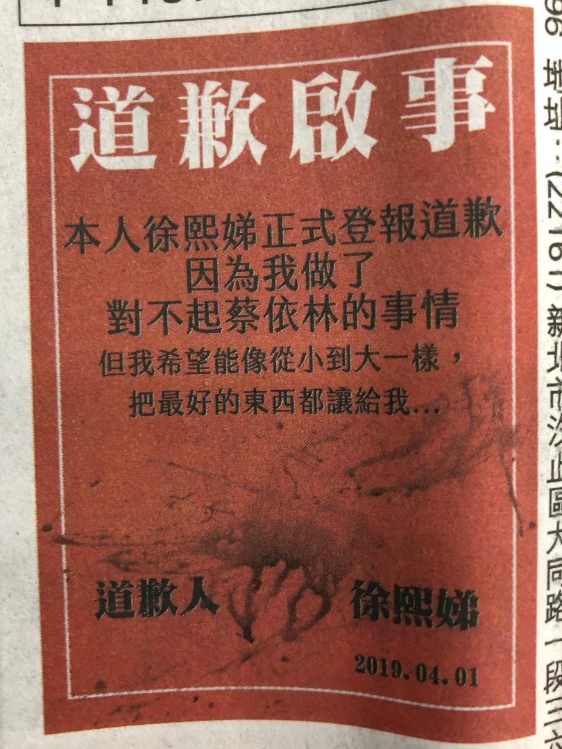 小S在平面媒體刊登道歉啟事，為〈紅衣女孩〉MV舖哽。（索尼音樂提供）