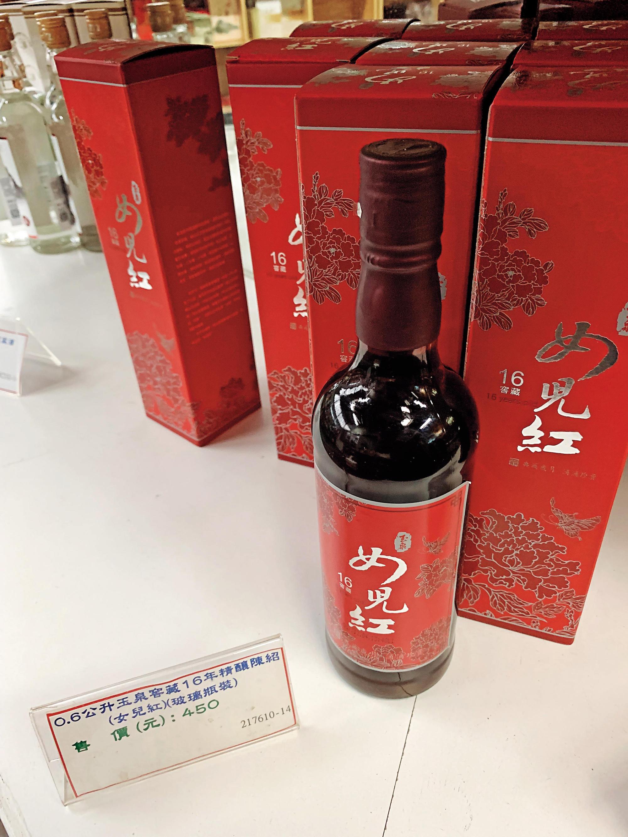 窖藏16年女兒紅。