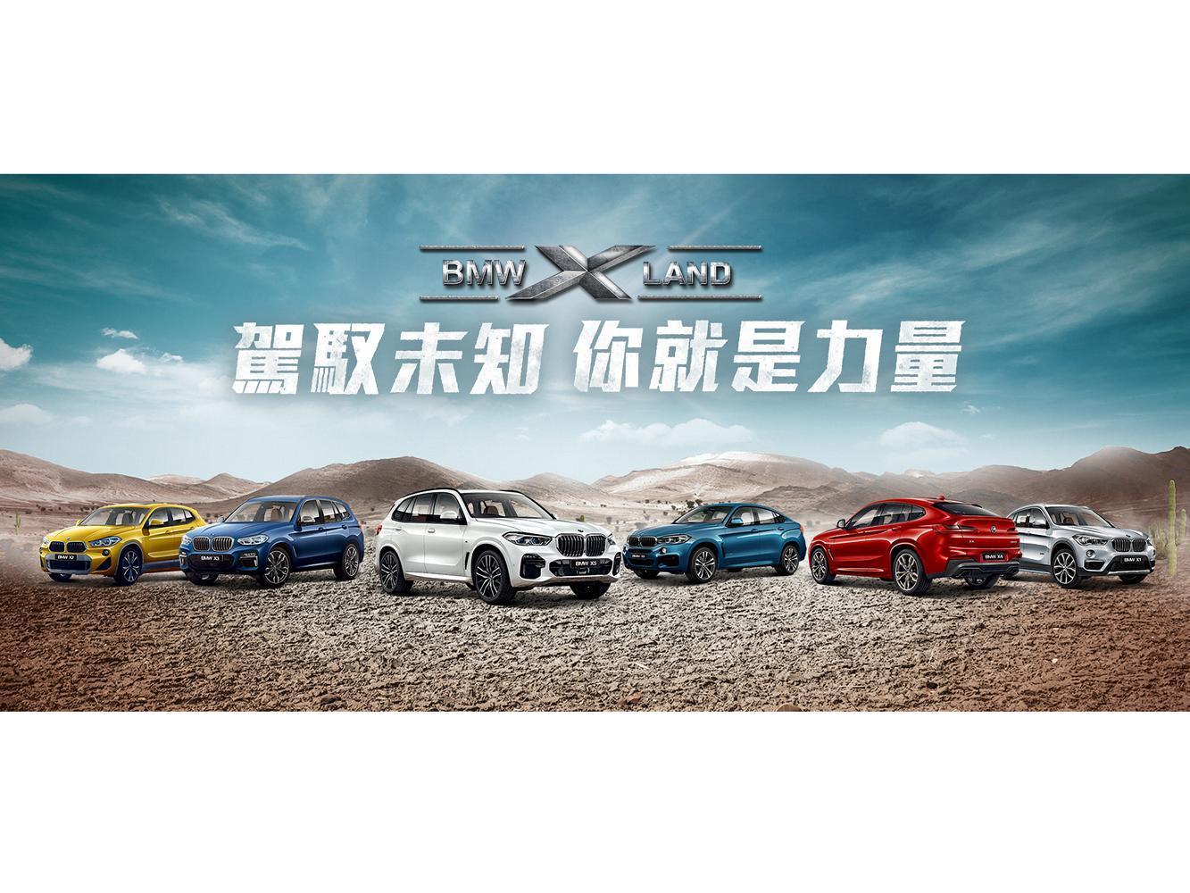 「BMW X LAND」自4月11日起連續5日於台中水利會廣場舉行。
