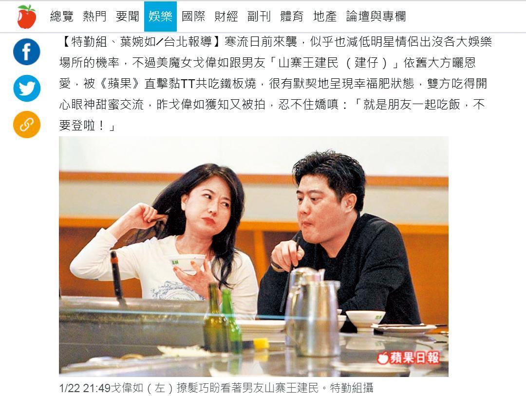 戈偉如4年前曾被拍到和貌似王建民的新男友約會吃飯，據悉兩人相差10歲以上。（翻攝自《蘋果日報》）