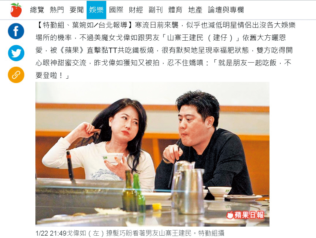 戈偉如4年前曾被拍到和貌似王建民的新男友約會吃飯,據悉兩人相差10歲以上。(翻攝自《蘋果日報》)