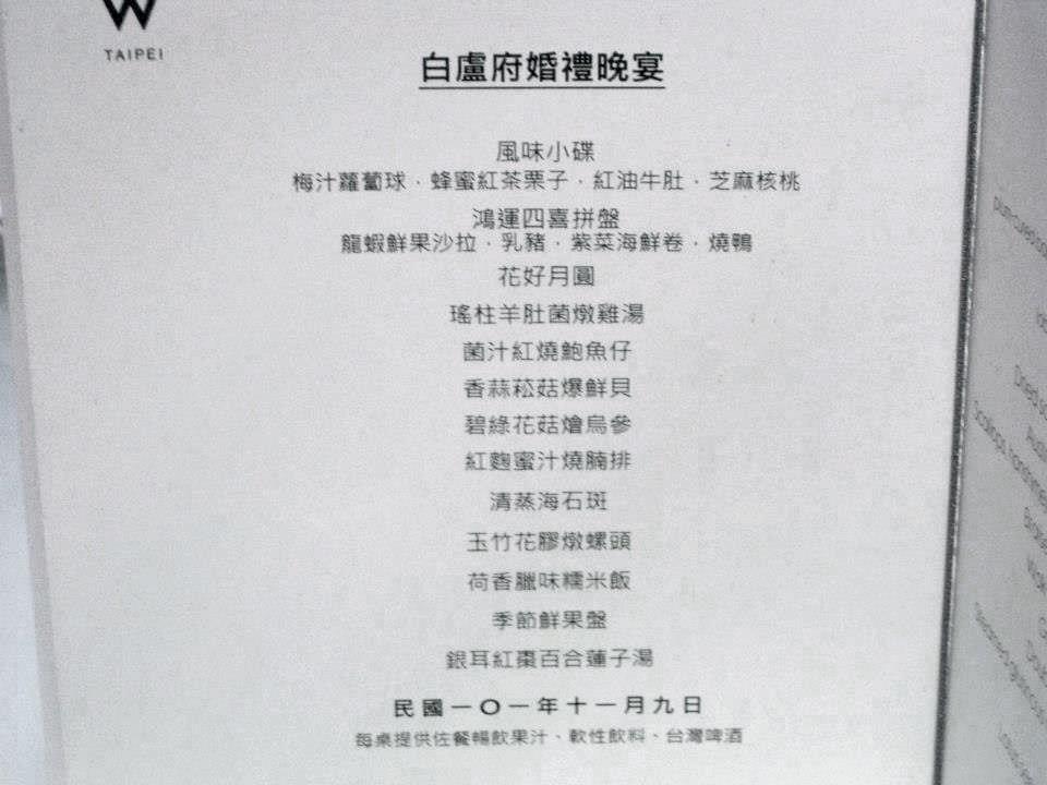 白育名迎娶盧嘉慧時,親友在臉書上po出婚禮菜色。(翻攝自白學諺臉書)