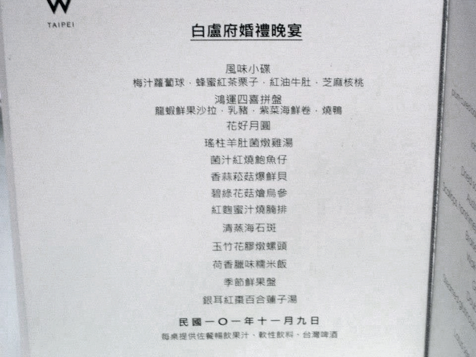 白育名迎娶盧嘉慧時,親友在臉書上po出婚禮菜色。(翻攝自白學諺臉書)
