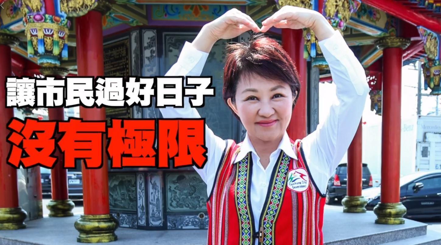 台中市長盧秀燕秀影片展示上任百日成績單，網友卻諷她是「收割王」。（翻攝自盧秀燕臉書）
