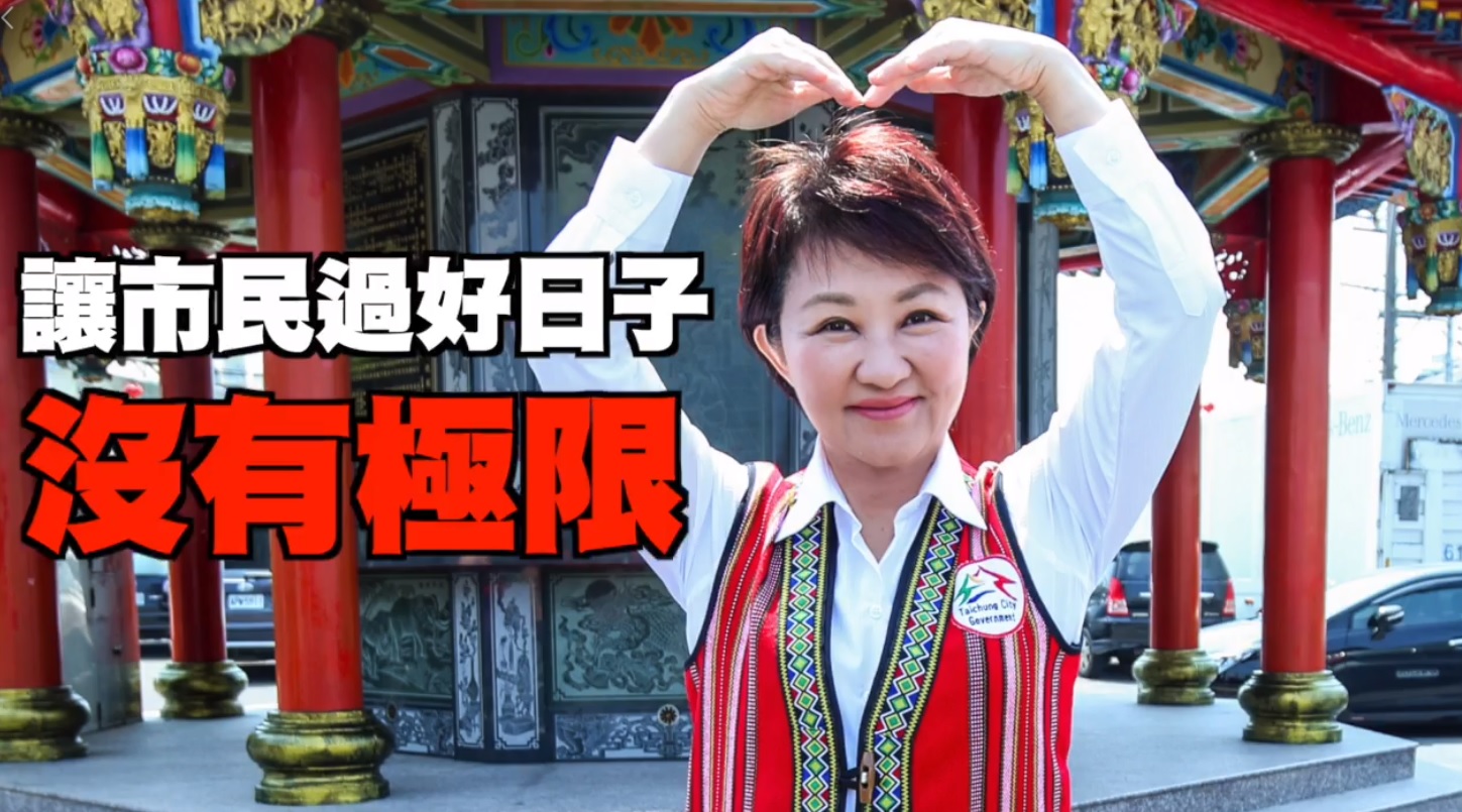 台中市長盧秀燕秀影片展示上任百日成績單，網友卻諷她是「收割王」。（翻攝自盧秀燕臉書）
