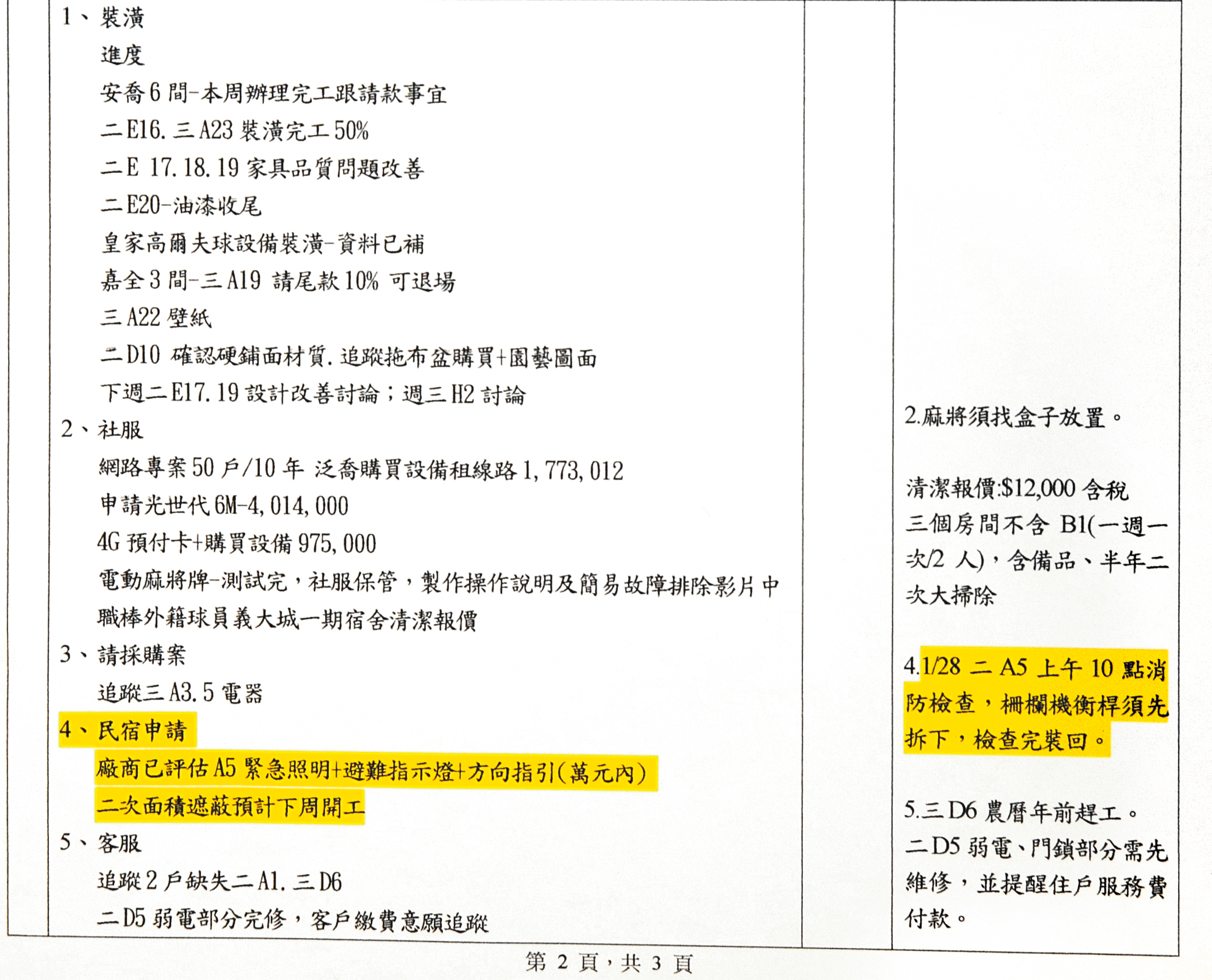 住戶查出泛喬建設自行取得證照經營民宿，還在物業管理會議記錄中交代經營民宿的相關內容。（讀者提供）