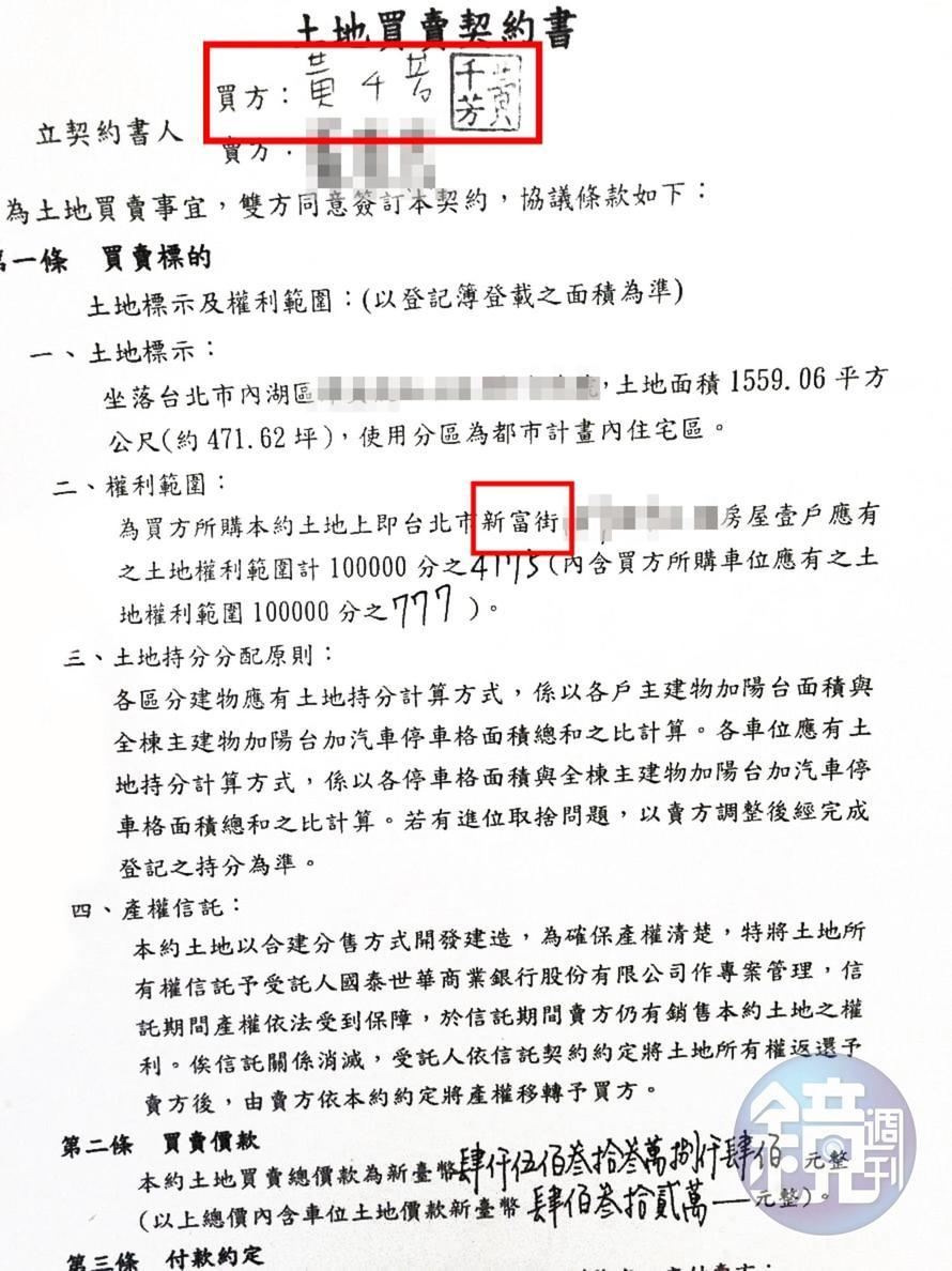 不動產買賣交易契約書顯示，貴婦奈奈小姑黃千芳有1戶內湖豪宅，檢調懷疑與犯罪金流有關。（讀者提供）