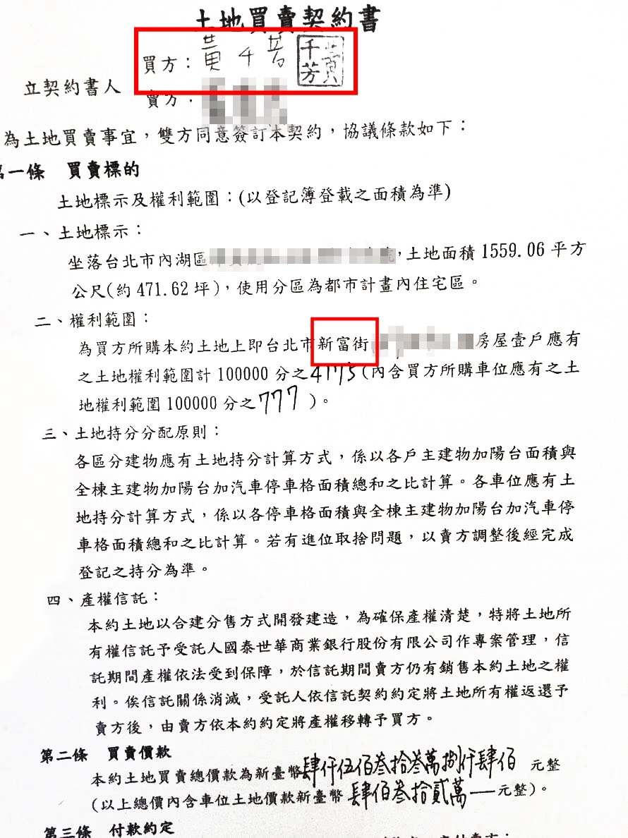 不動產買賣交易契約書顯示,貴婦奈奈小姑黃千芳有1戶內湖豪宅,檢調懷疑與犯罪金流有關。(讀者提供)