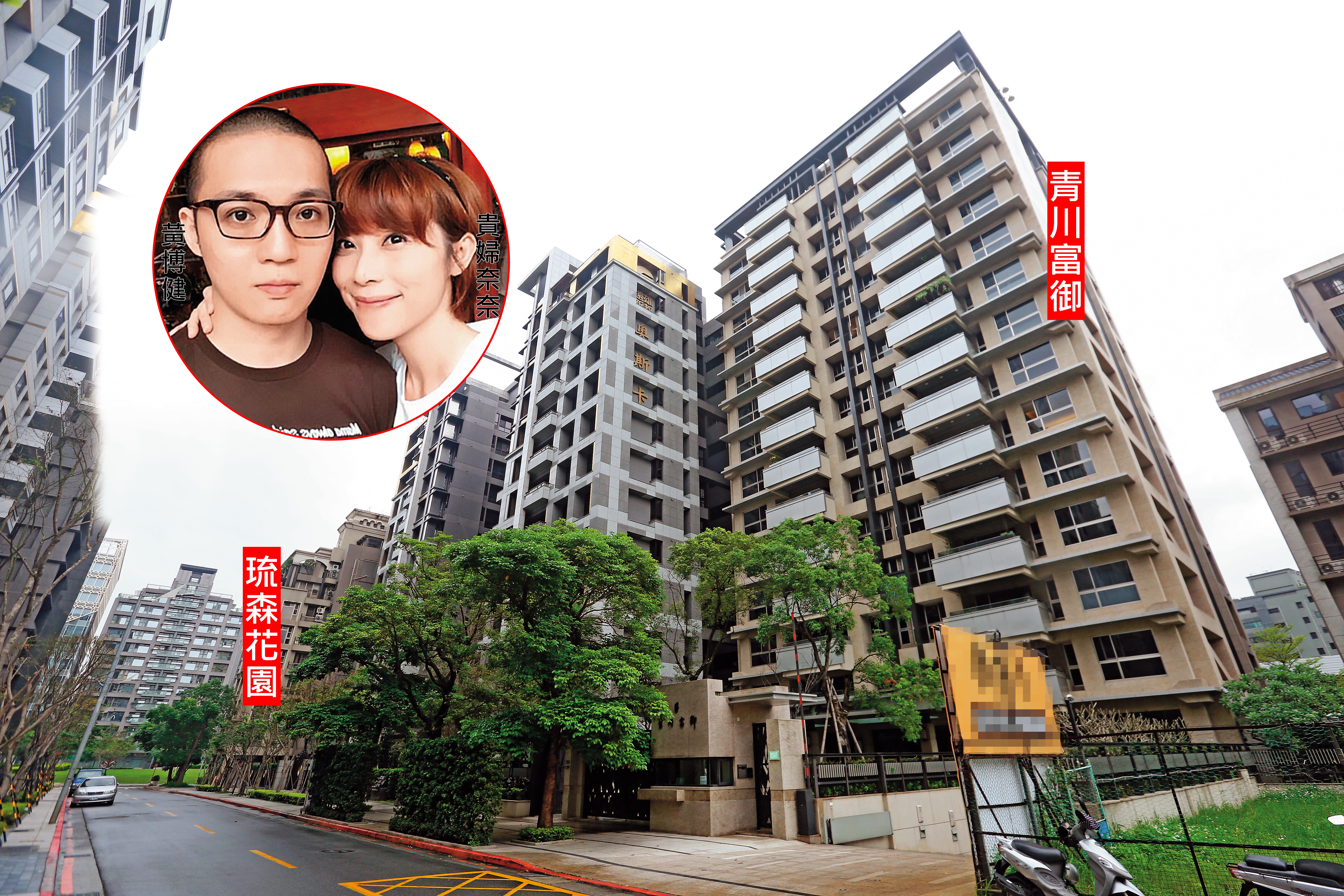 貴婦奈奈和老公黃博健捲款吸金10億元，潛逃加拿大，至今行蹤成謎。檢調卻查出貴婦奈奈及夫家在台仍擁有5戶豪宅，其中青川富御有3戶，琉森花園則有2戶，估計總市價超過4億元。