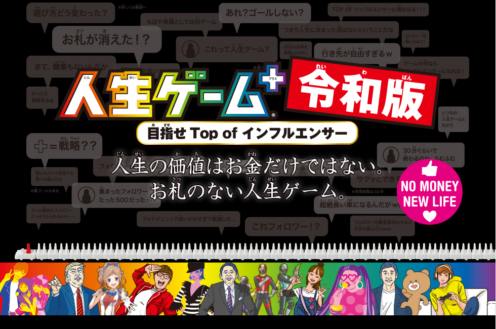 《人生遊戲+令和版》6 月正式上市。(翻攝官網)