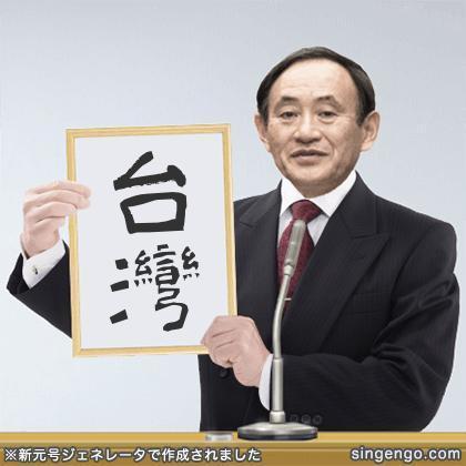 新年號產生器。