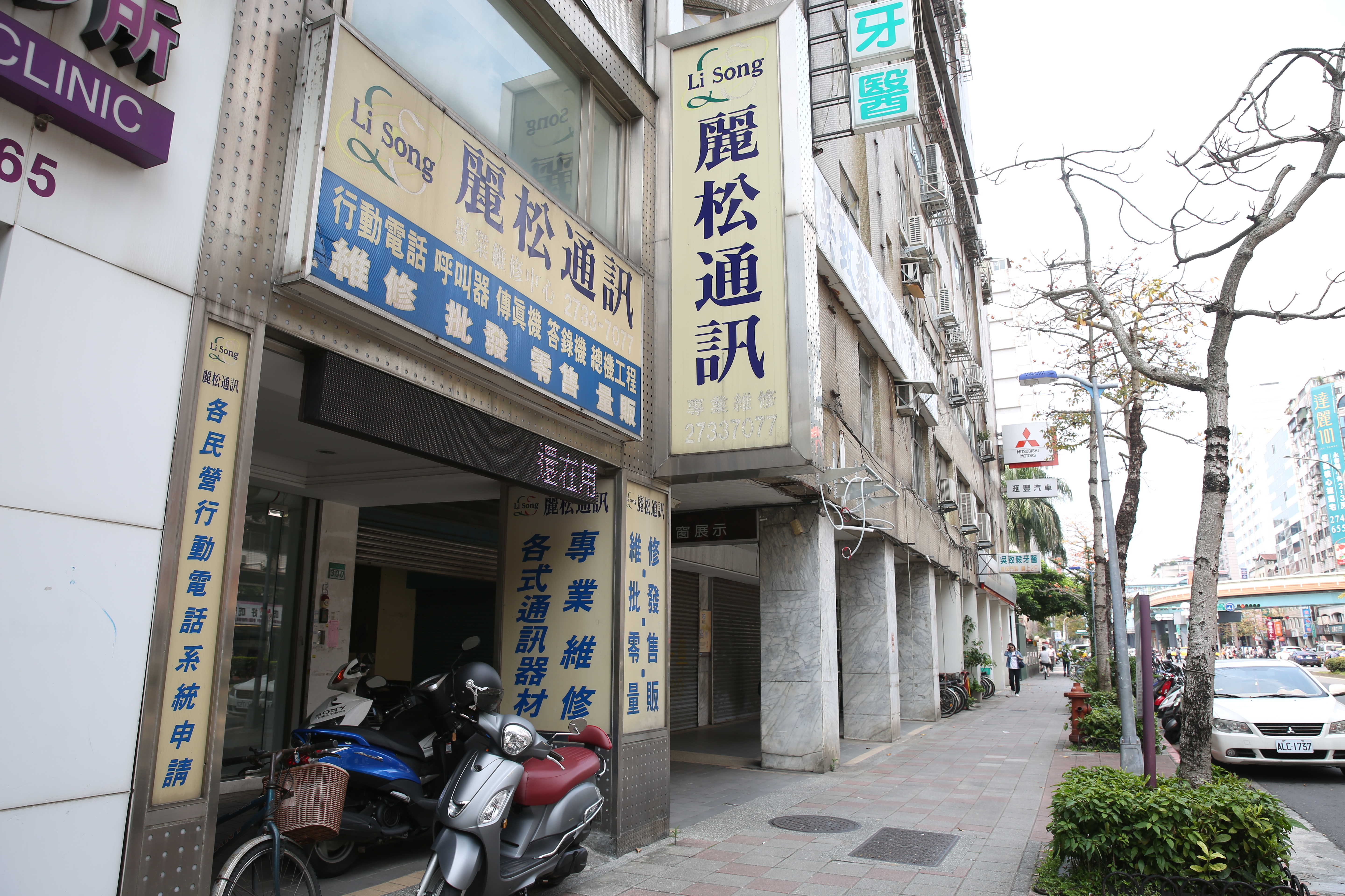 麗松通訊是27年手機維修老店，價格公道。