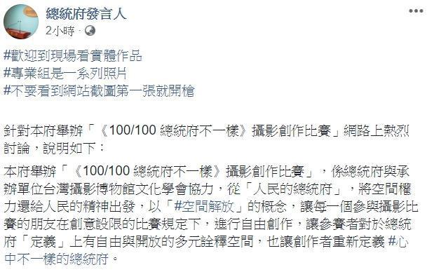 總統府發言人也不忘以標記（#hashtag）提醒大家，「不要看到網站截圖第一張就開槍」。（翻攝自總統府發言人粉專）