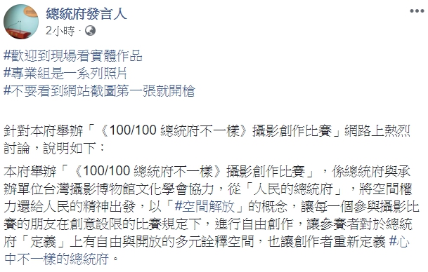 總統府發言人也不忘以標記(#hashtag)提醒大家,「不要看到網站截圖第一張就開槍」。(翻攝自總統府發言人粉專)