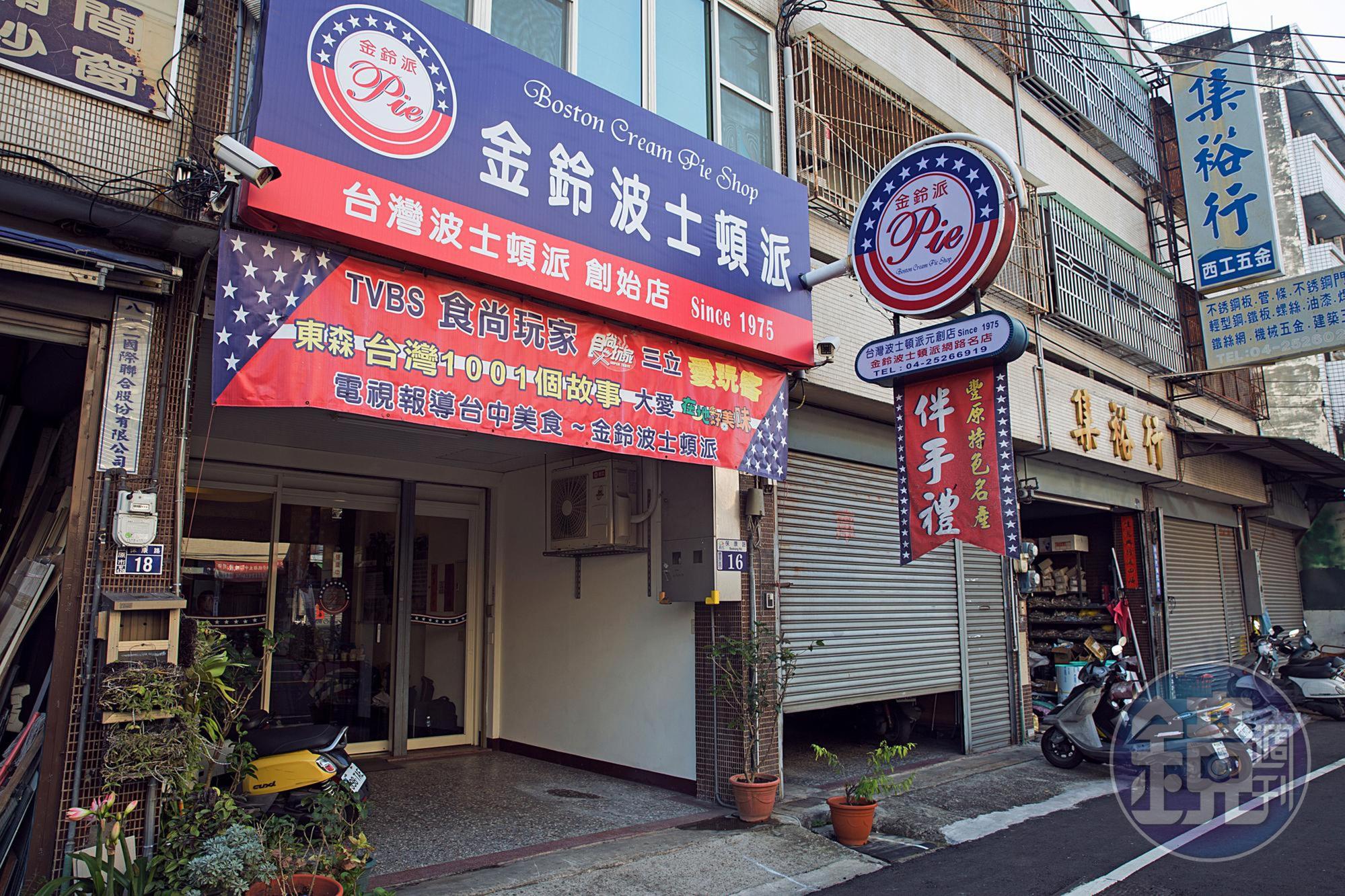 金鈴波士頓派在豐原保康路重出江湖，店面雖不大，卻有不少熟客上門。