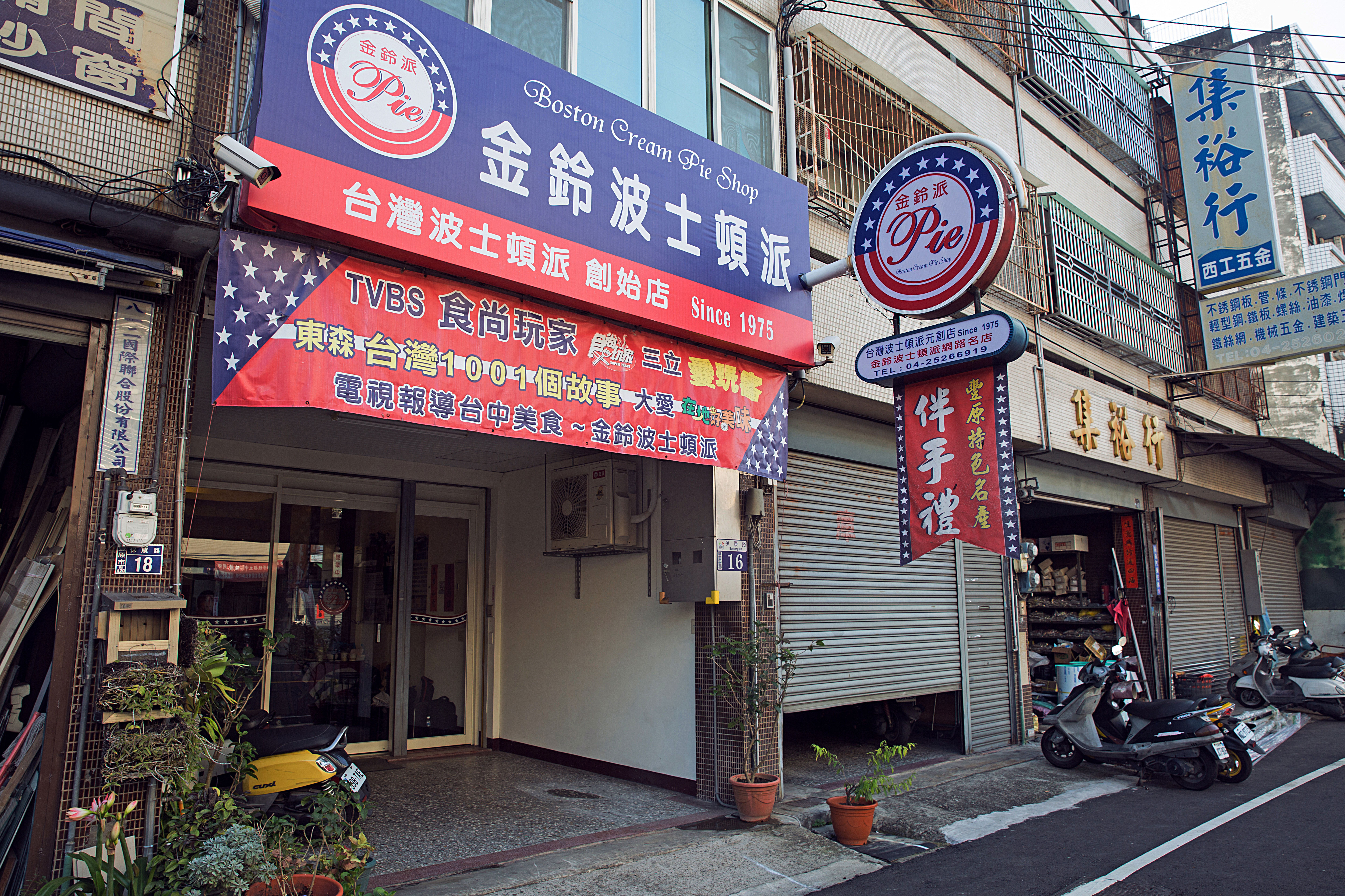 金鈴波士頓派在豐原保康路重出江湖，店面雖不大，卻有不少熟客上門。