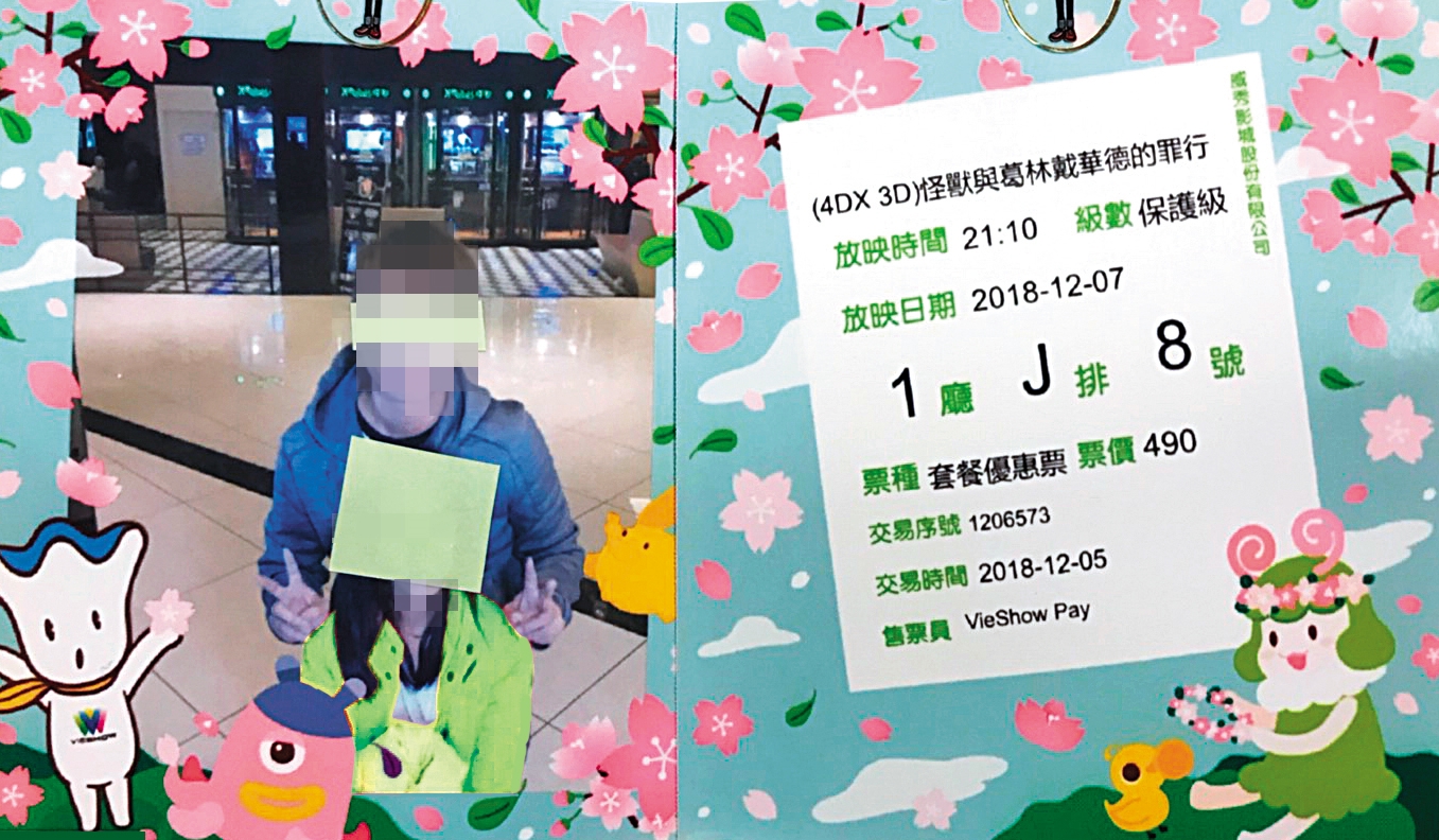 C男邀約女童去看電影，事後還將電影票根製作成「紀念卡片」，有如向成年女友示愛。（當事人已變裝處理，翻攝臉書）