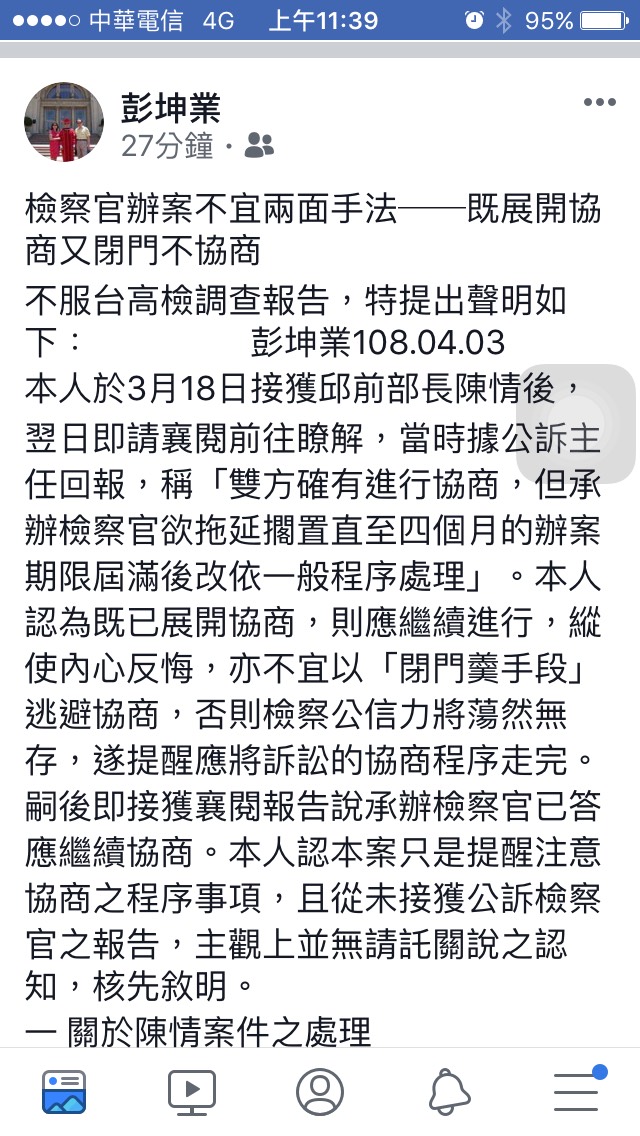 彭坤業在臉書大罵調查不公，強調他知道界線在哪，絕未涉及關說。（翻攝自彭坤業臉書）