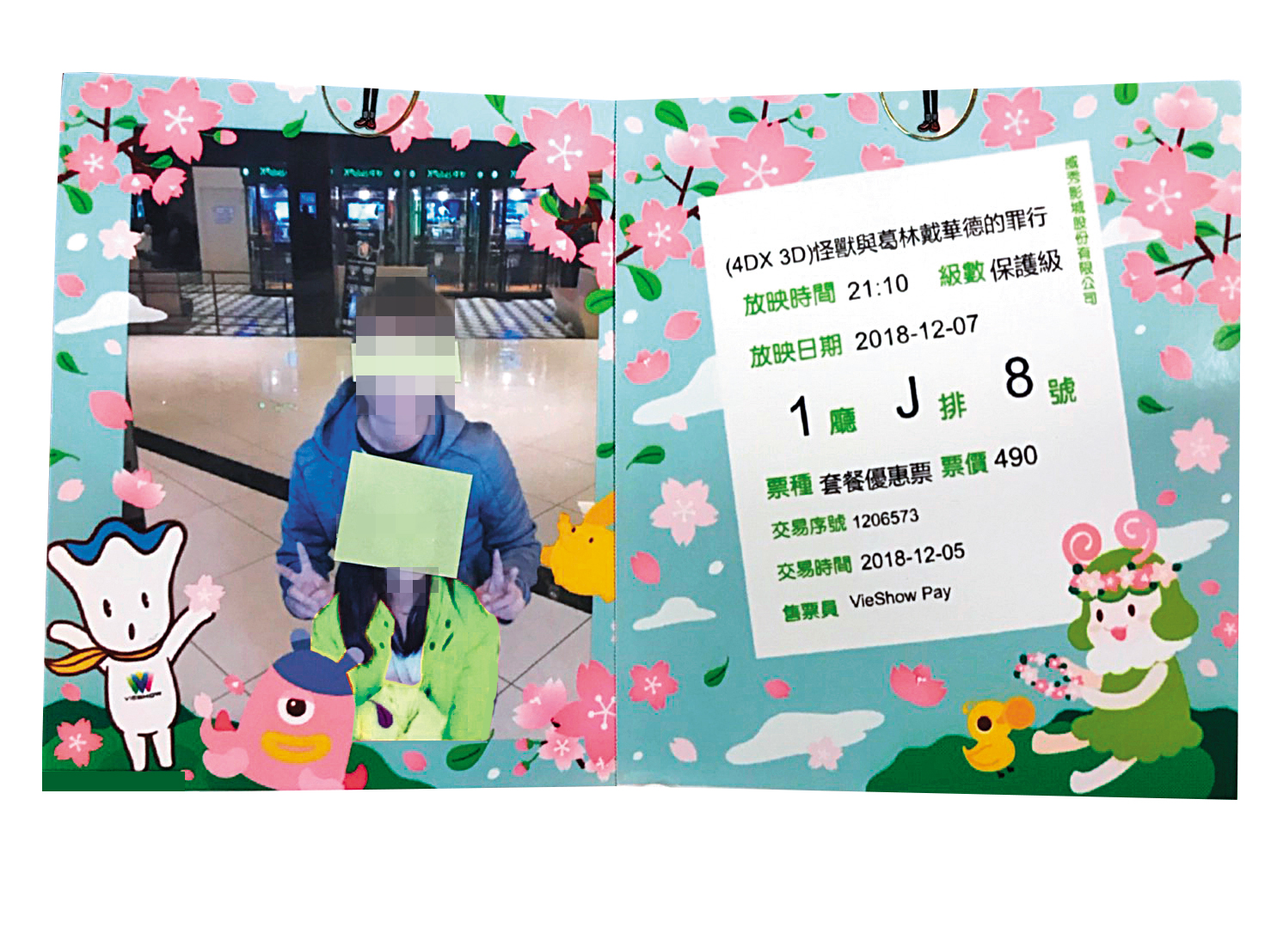 C男邀約女童去看電影，事後還將電影票根製作成「紀念卡片」，有如向成年女友示愛。（當事人已變裝處理，翻攝臉書）