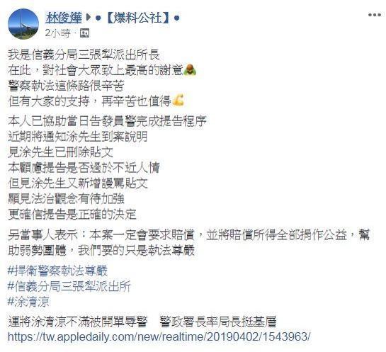 三張犂所長林俊燁在臉書發文，表示已向運將提告求償。（翻攝臉書）