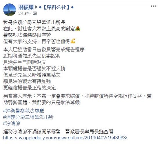 三張犂所長林俊燁在臉書發文，表示已向運將提告求償。（翻攝臉書）