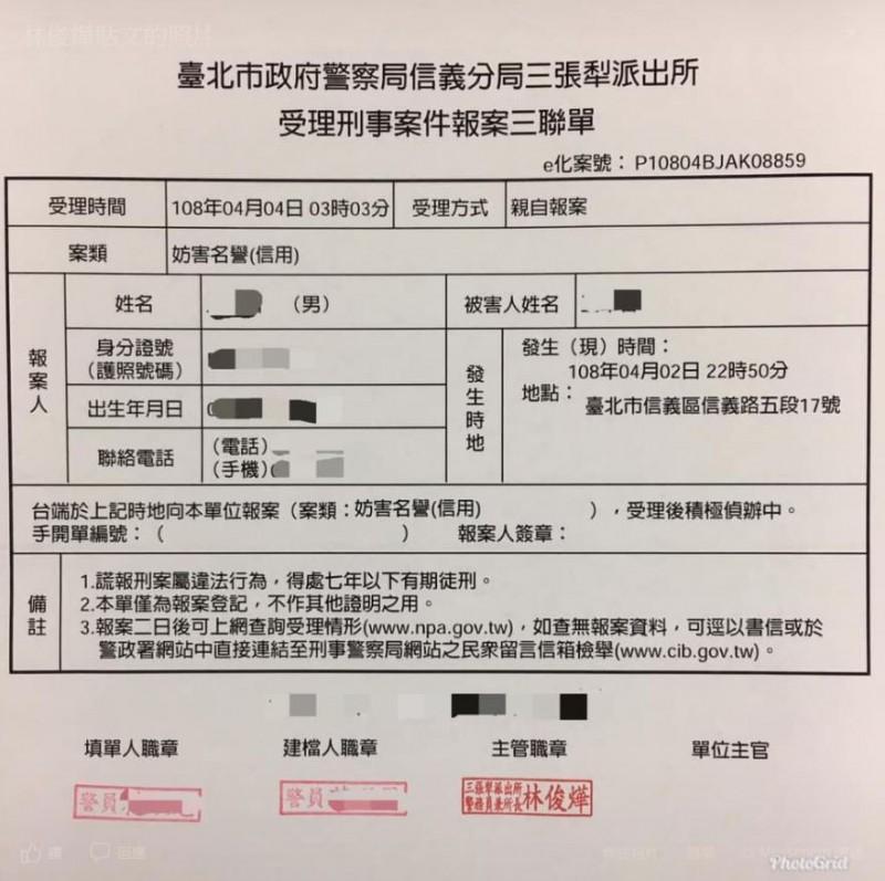 受辱員警已完成妨礙名譽提告程序。（翻攝臉書）