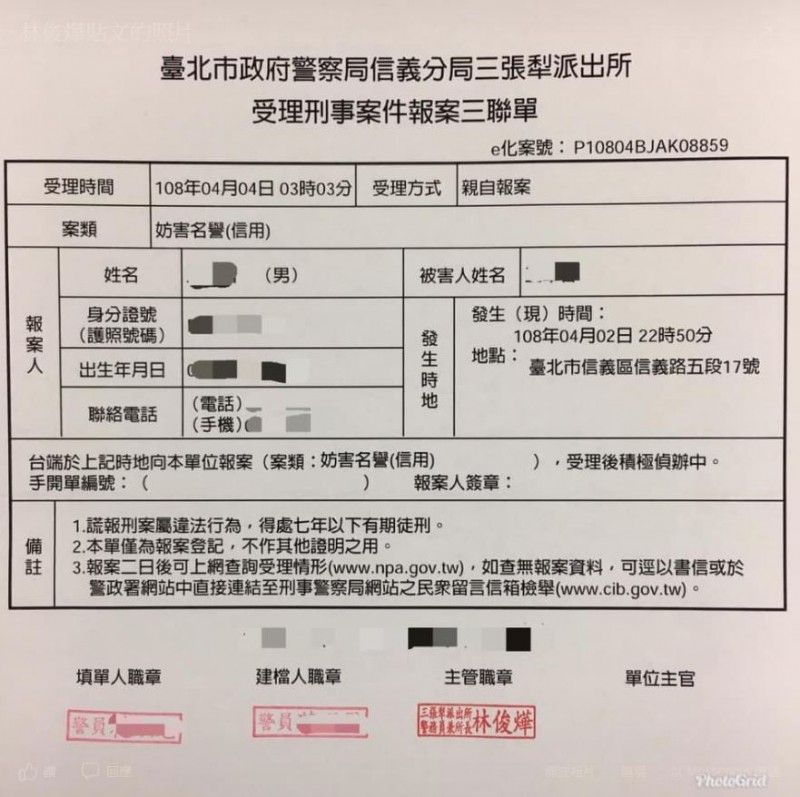 受辱員警已完成妨礙名譽提告程序。（翻攝臉書）