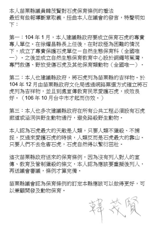 韓茂賢去年曾發文表示，石虎保育條例的訂定可以做得更好，兼顧開發與動物保育。（翻攝自韓茂賢臉書）
