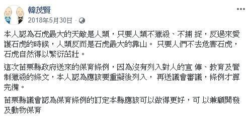 韓茂賢去年曾發文表示,石虎保育條例的訂定可以做得更好,兼顧開發與動物保育。(翻攝自韓茂賢臉書)