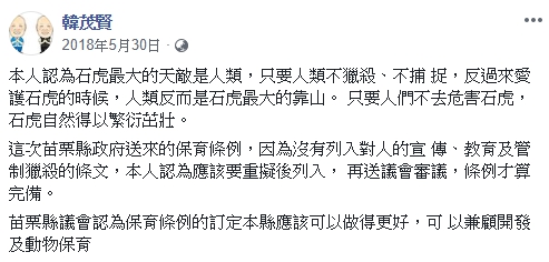 韓茂賢去年曾發文表示，石虎保育條例的訂定可以做得更好，兼顧開發與動物保育。（翻攝自韓茂賢臉書）
