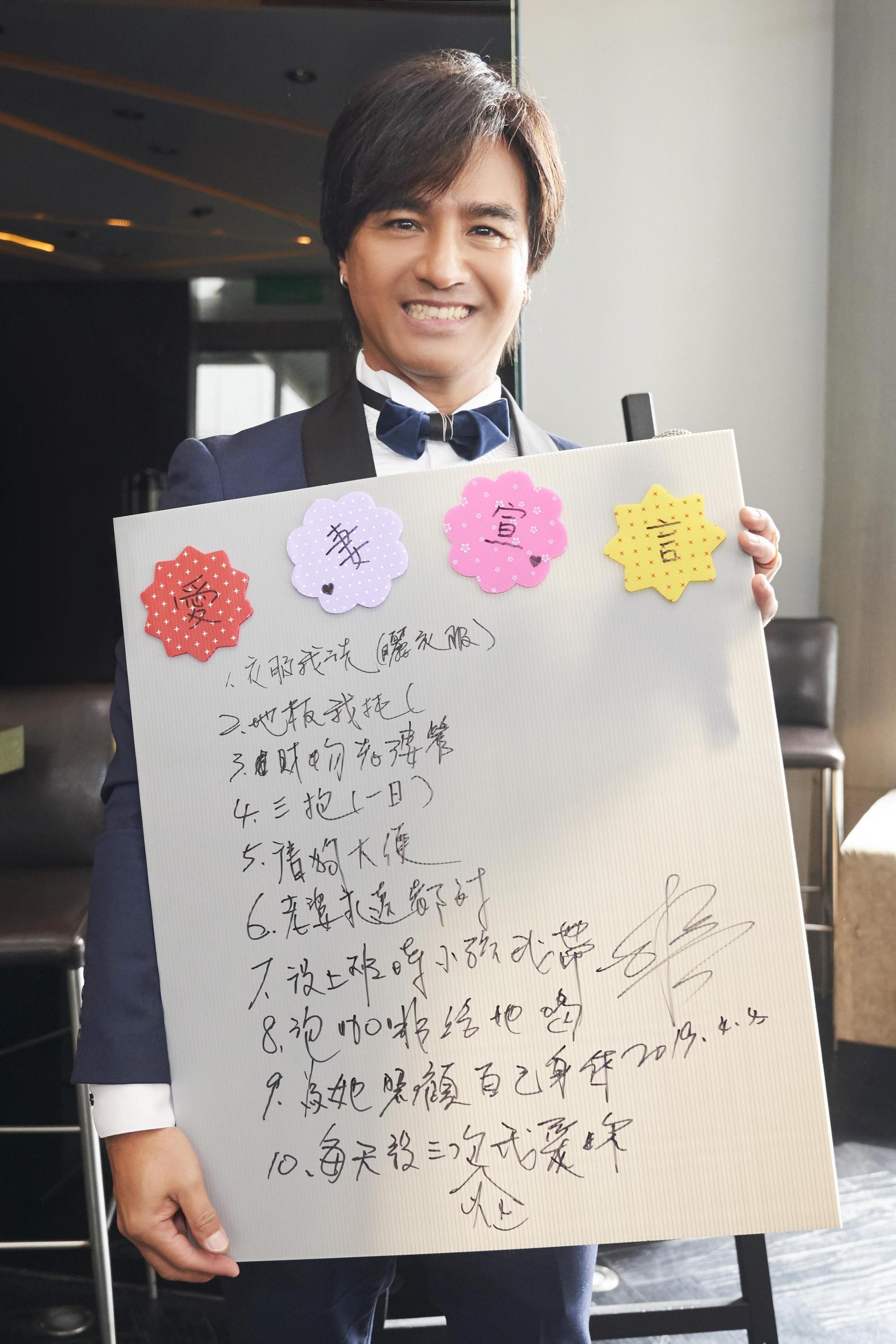 尤秋興簽下多條愛妻宣言。（華研提供）