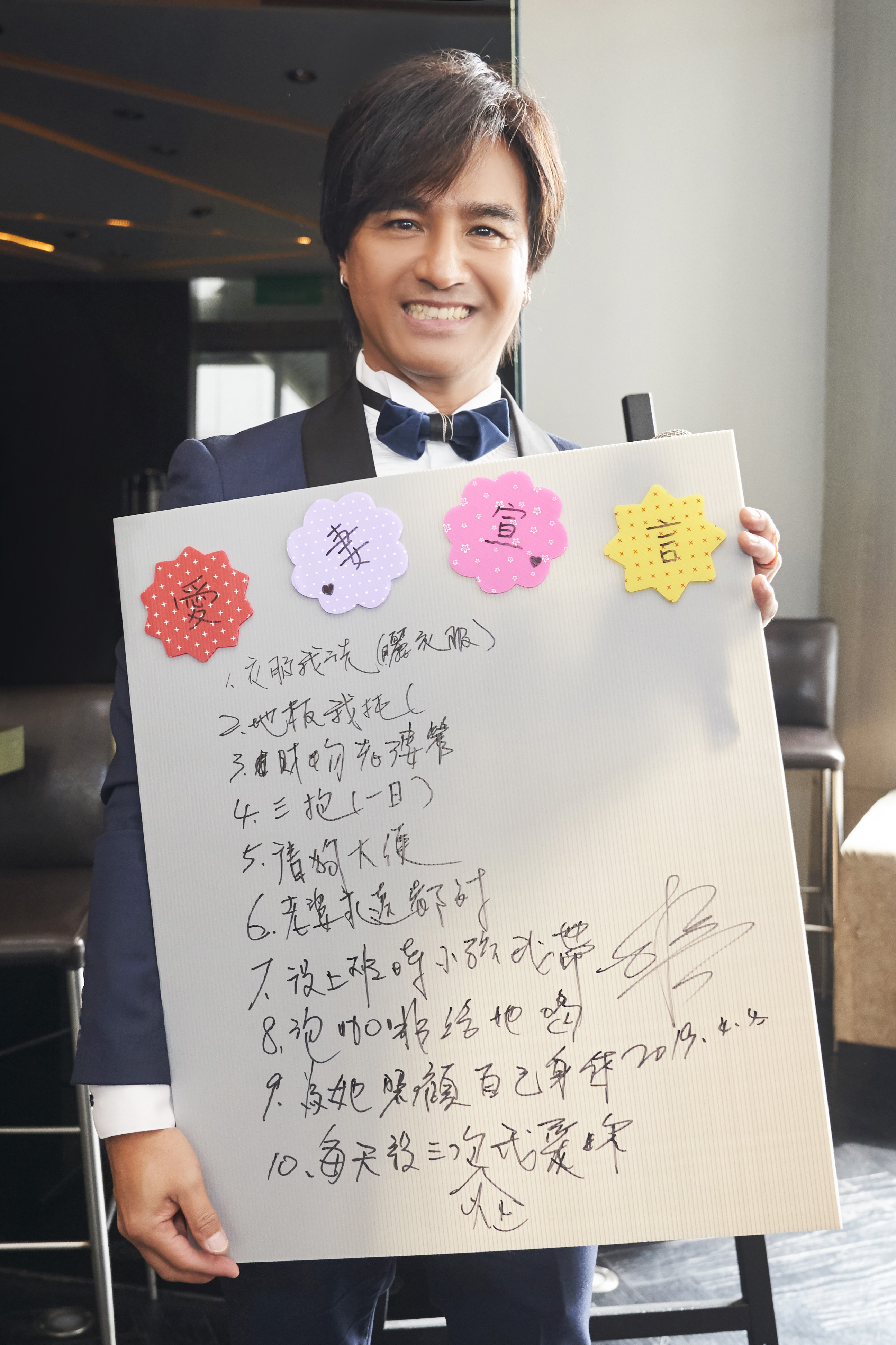 尤秋興簽下多條愛妻宣言。（華研提供）
