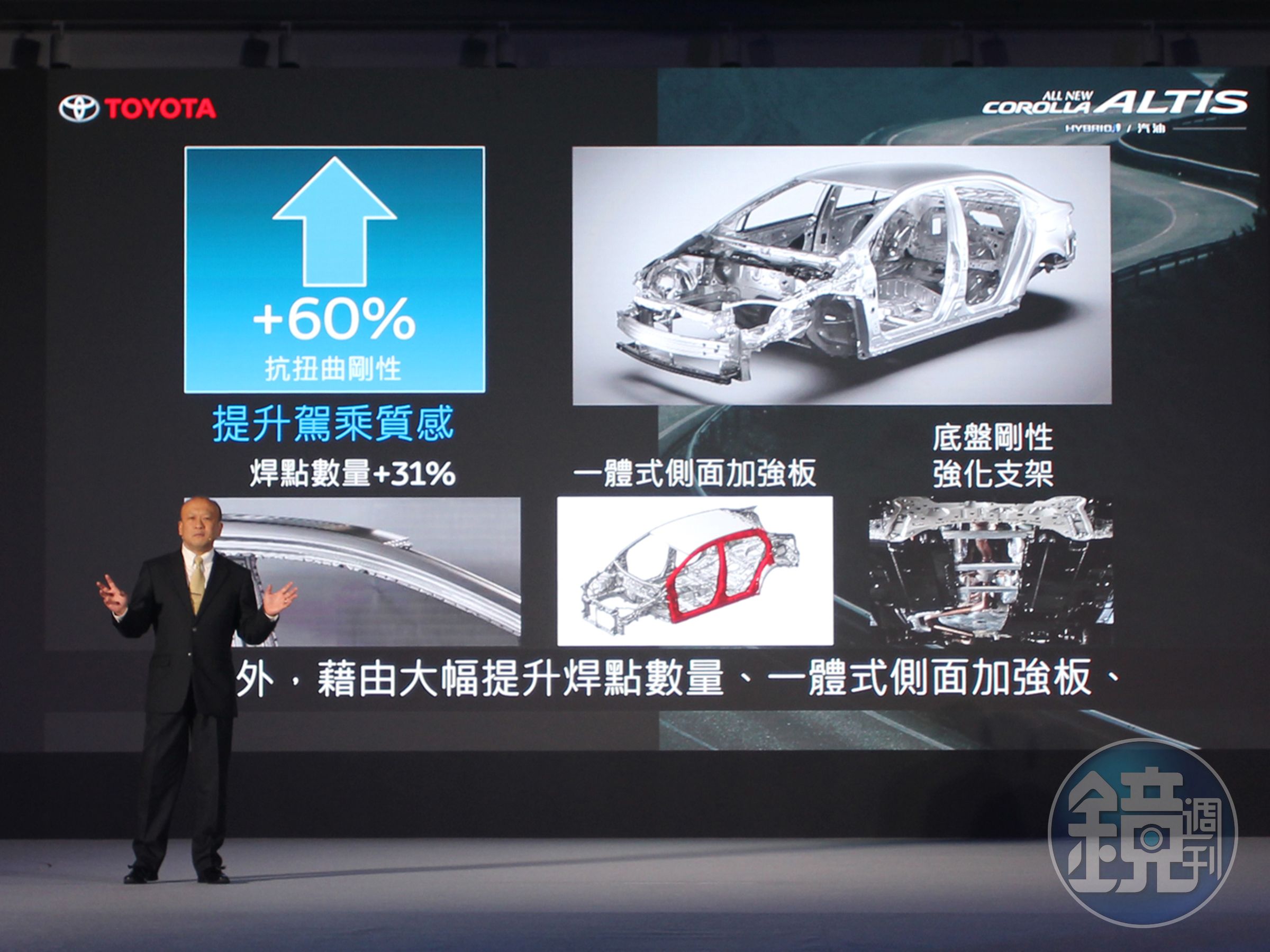 國產化New Corolla Altis大量使用1,500Mpa～1,620Mpa的高張力鋼材在車體重要部位，車體的整體抗扭曲剛性則增加了60％！