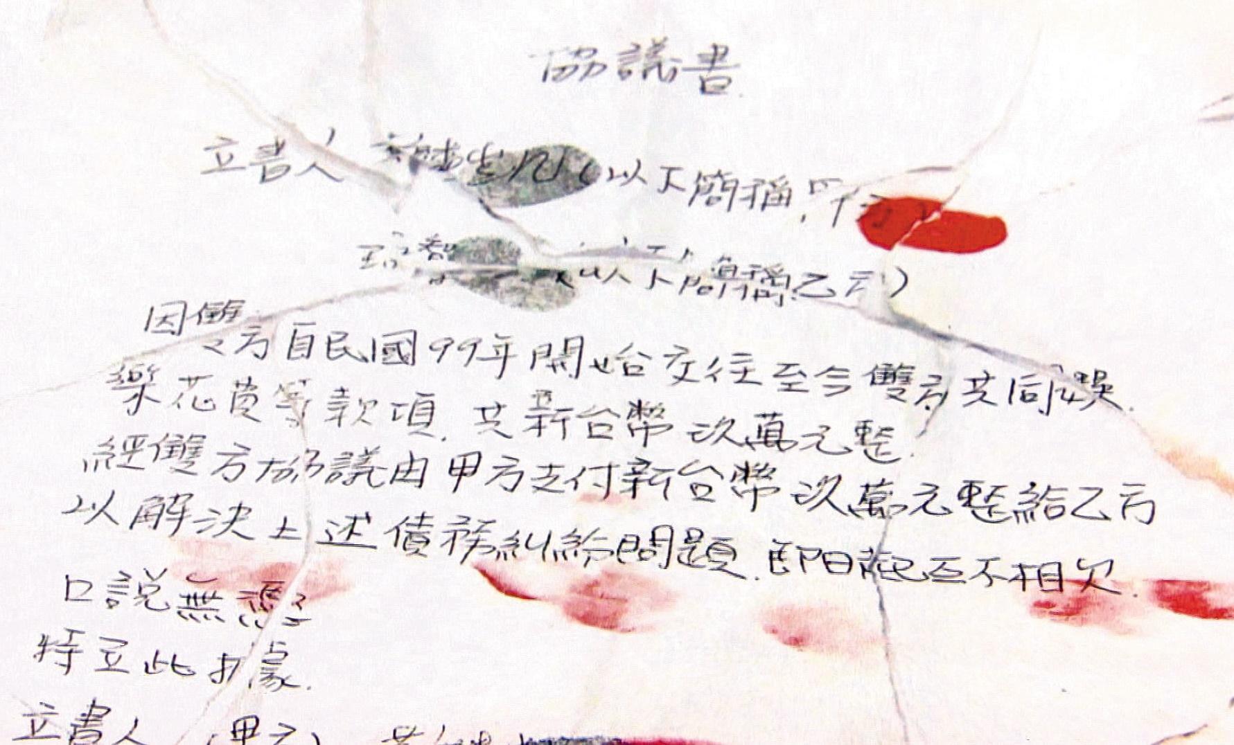 王女打工存下20萬元卻被黃麟凱花光,雙方家長協議男方須還女方9萬元。圖為還款協議書。(東森新聞提供)
