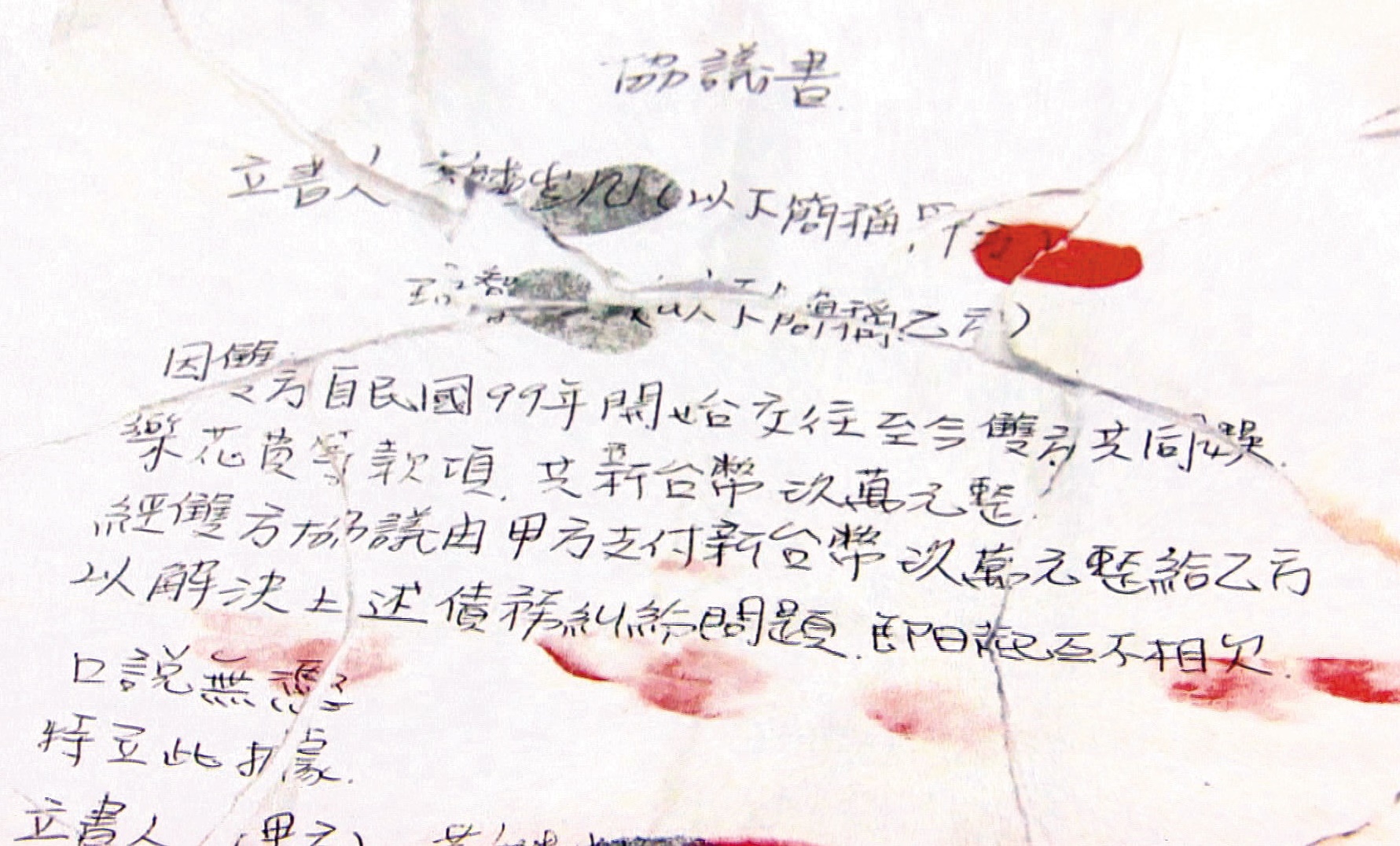 王女打工存下20萬元卻被黃麟凱花光，雙方家長協議男方須還女方9萬元。圖為還款協議書。（東森新聞提供）