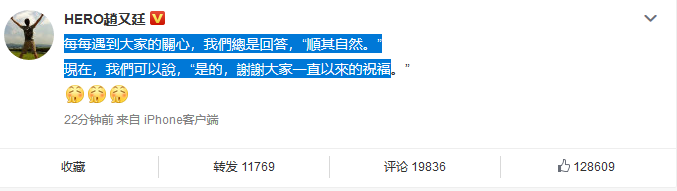 趙又廷「官宣」與老婆做人成功,將升格當爸媽。(翻攝自趙又廷微博)