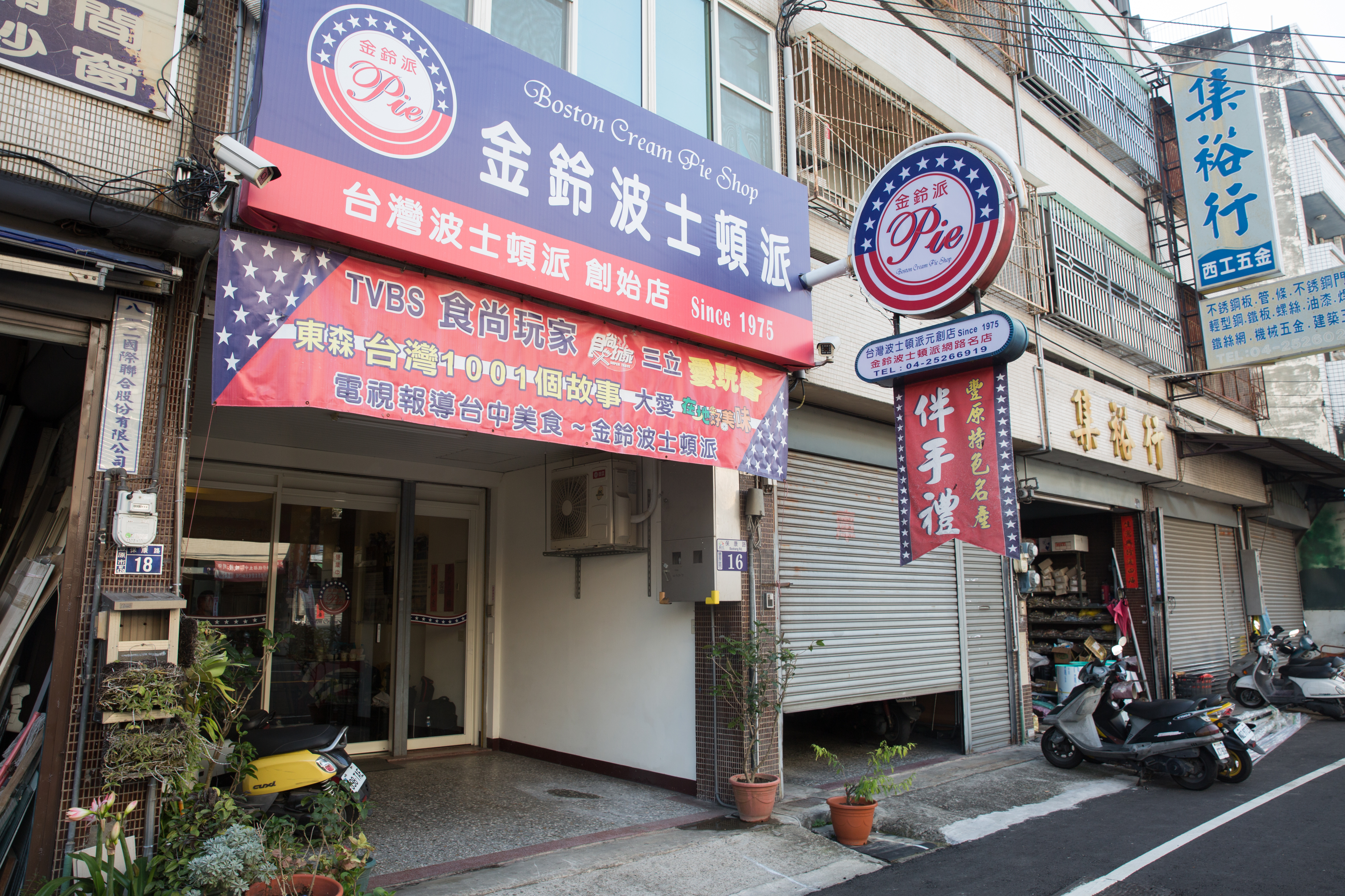 金鈴波士頓派在豐原保康路重出江湖，店面雖不大，卻有不少熟客上門。