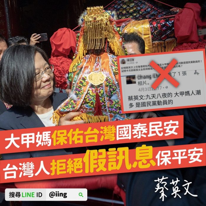 總統蔡英文透過LINE官方帳號闢謠,強調這張以訛傳訛的截圖是假消息,還特別強調「我從來沒有這樣的說法,從,來,沒,有!」(翻攝自蔡英文LINE)