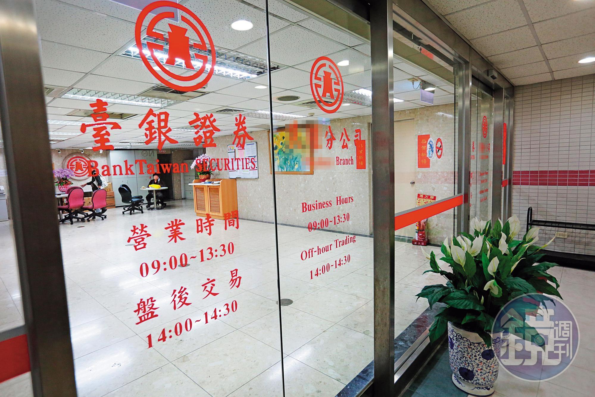 台銀證券分公司員工透過向政府基金操盤同事借電腦，查看操盤手下單的軌跡檔跟單。