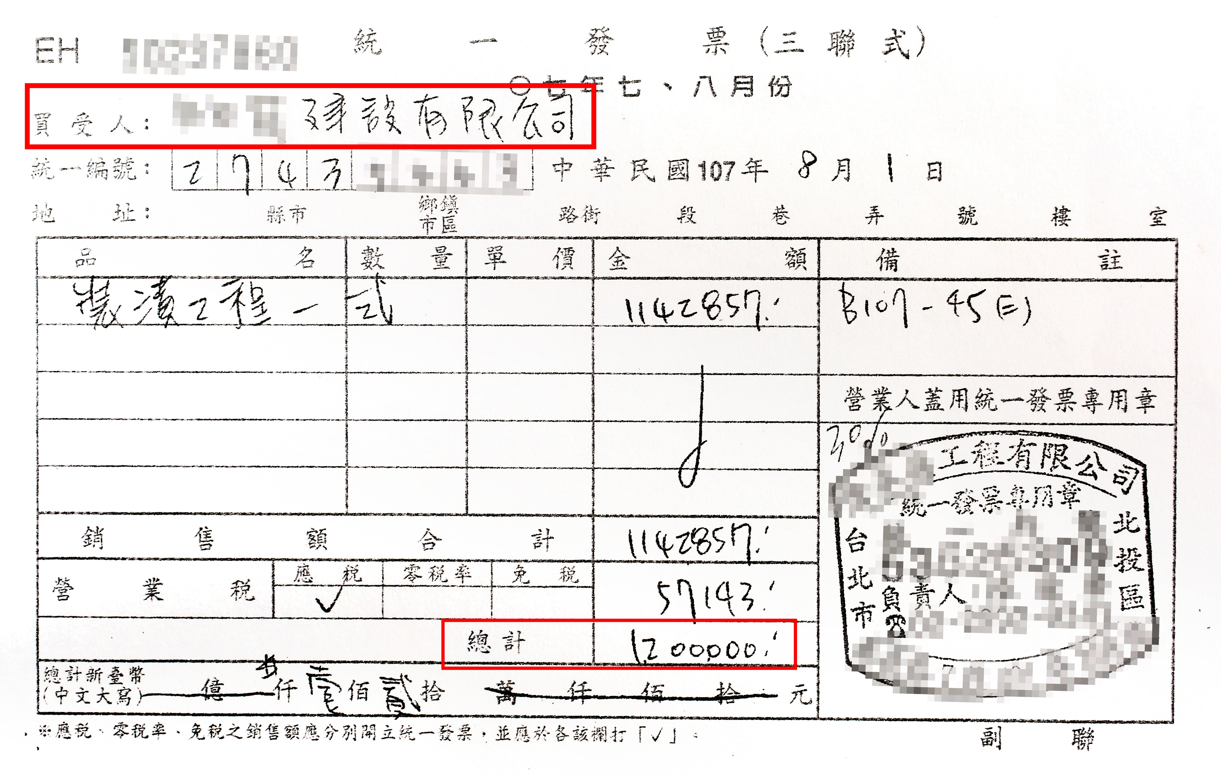 爆料者出示給建商的裝潢工程款發票,4張共計400萬元。