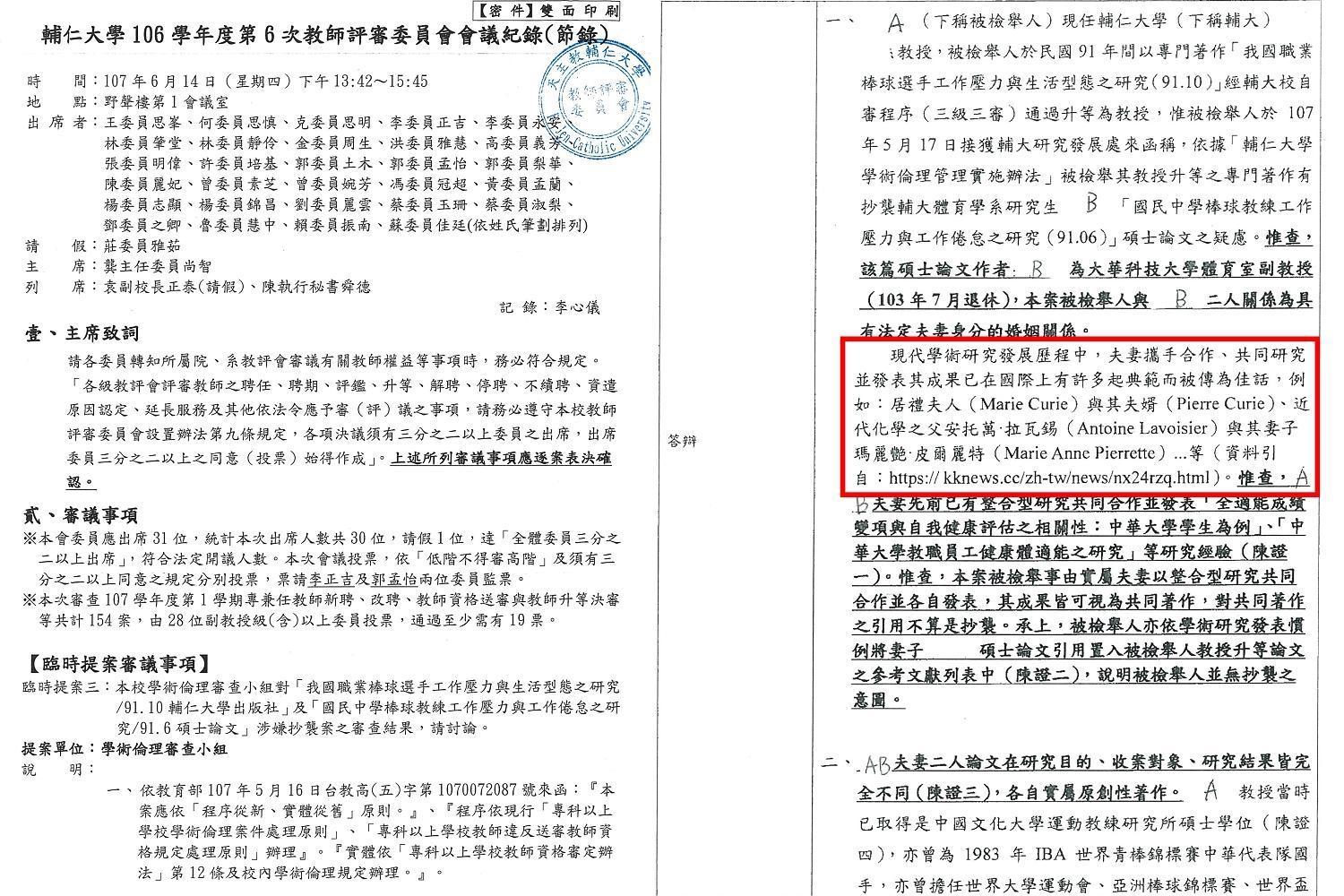 曾慶裕否認抄襲,還在書面答辯舉「居禮夫人」為例,稱夫妻攜手合作是典範。(讀者提供)