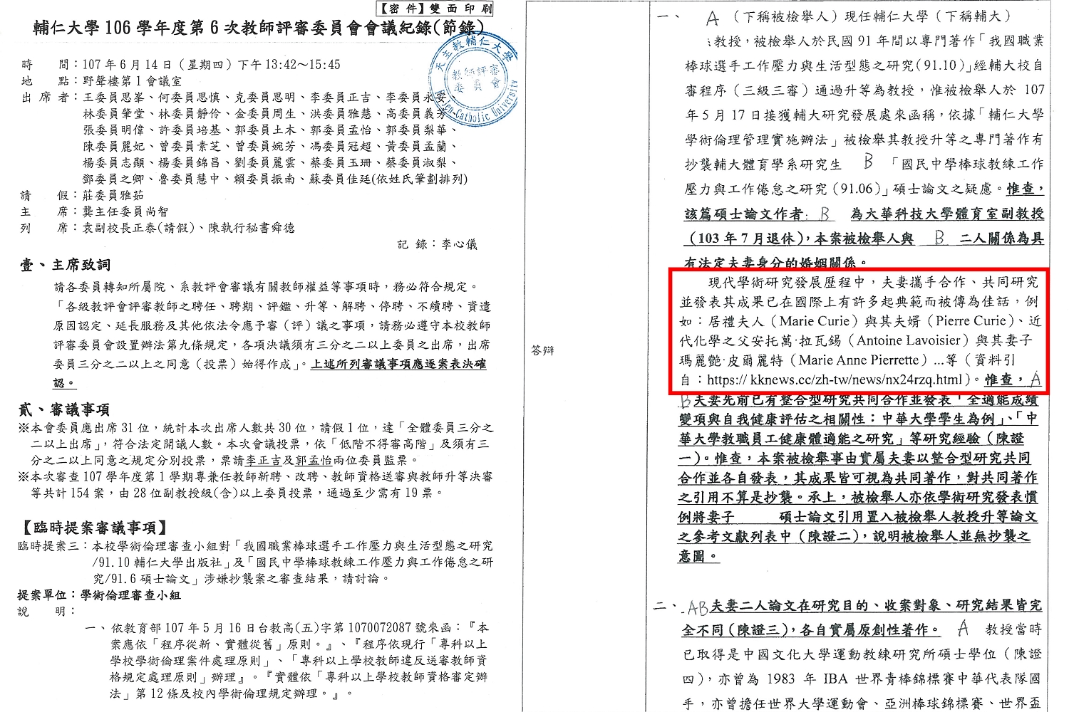 曾慶裕否認抄襲,還在書面答辯舉「居禮夫人」為例,稱夫妻攜手合作是典範。(讀者提供)