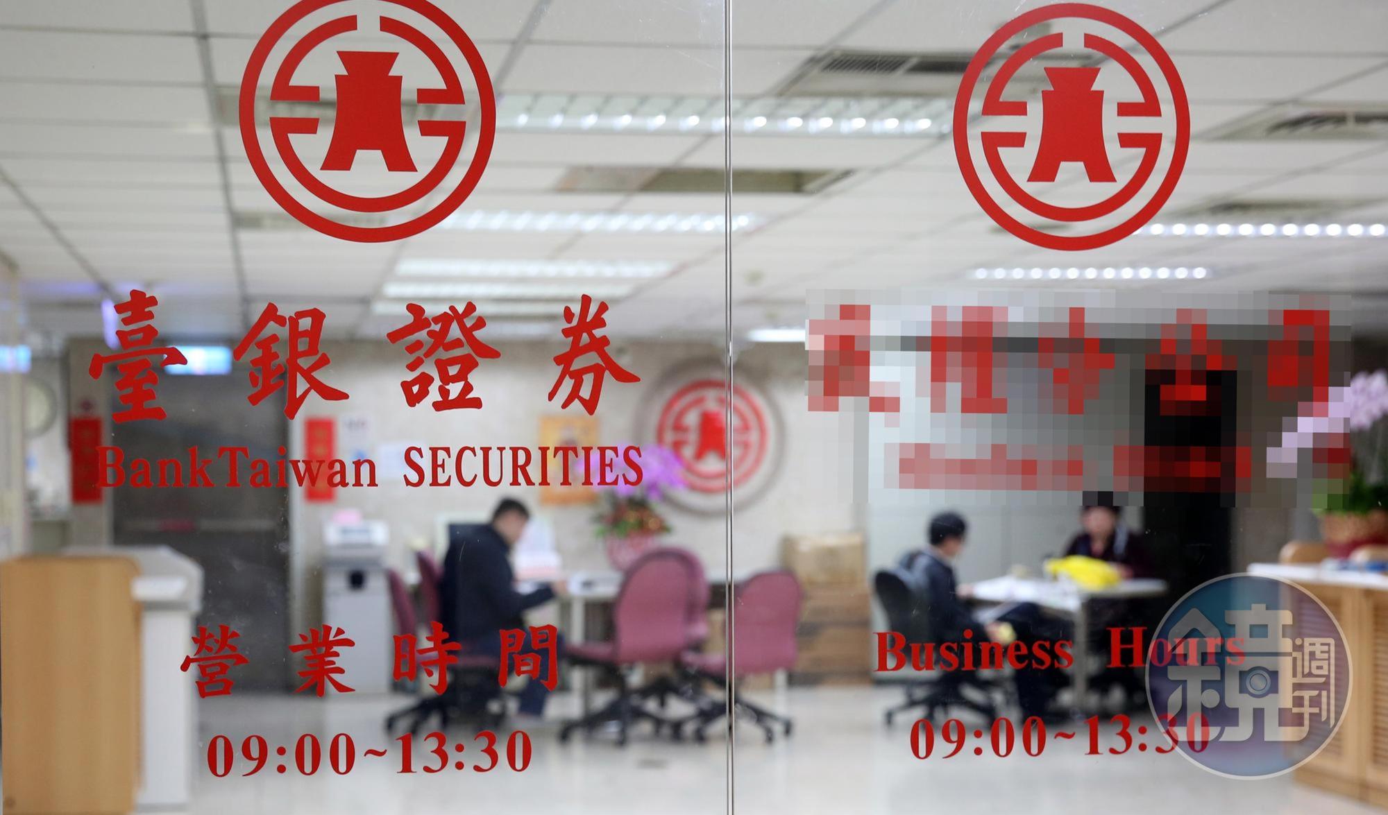 台銀證券分公司員工透過向政府基金操盤同事借電腦，查看操盤手下單的log（軌跡檔）跟單。