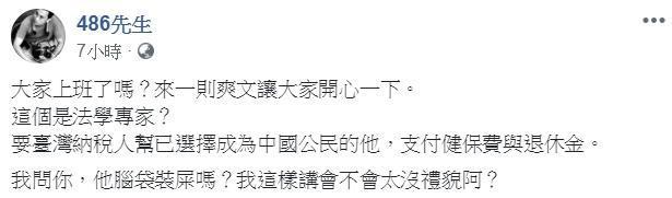 針對邵子平事件,486先生還爆氣反問「他腦袋裝屎嗎?」(翻攝自486先生臉書粉專)