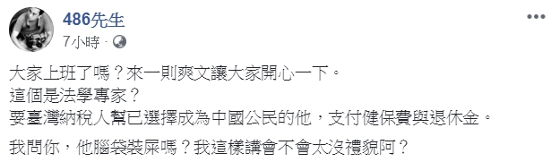 針對邵子平事件，486先生還爆氣反問「他腦袋裝屎嗎？」（翻攝自486先生臉書粉專）