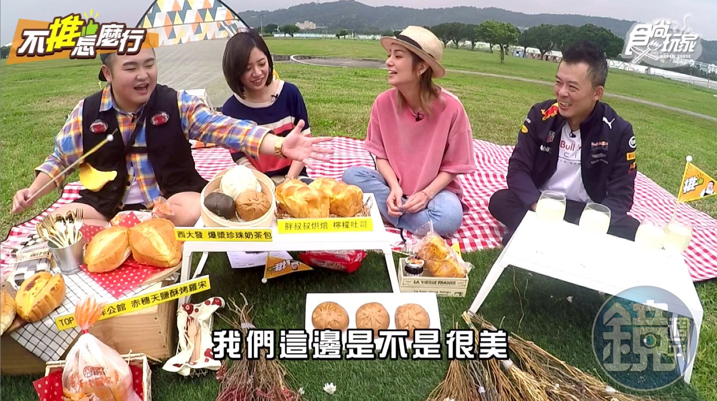 由莎莎、ANDY老爹、Budi所主持的《不推怎麼行》節目，邀請到「學姊」黃瀞瑩一起野餐。（TVBS提供）