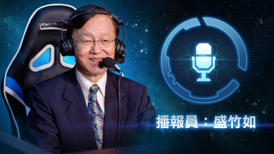 盛竹如播報員為《星海爭霸II》獻聲。（暴雪娛樂提供）