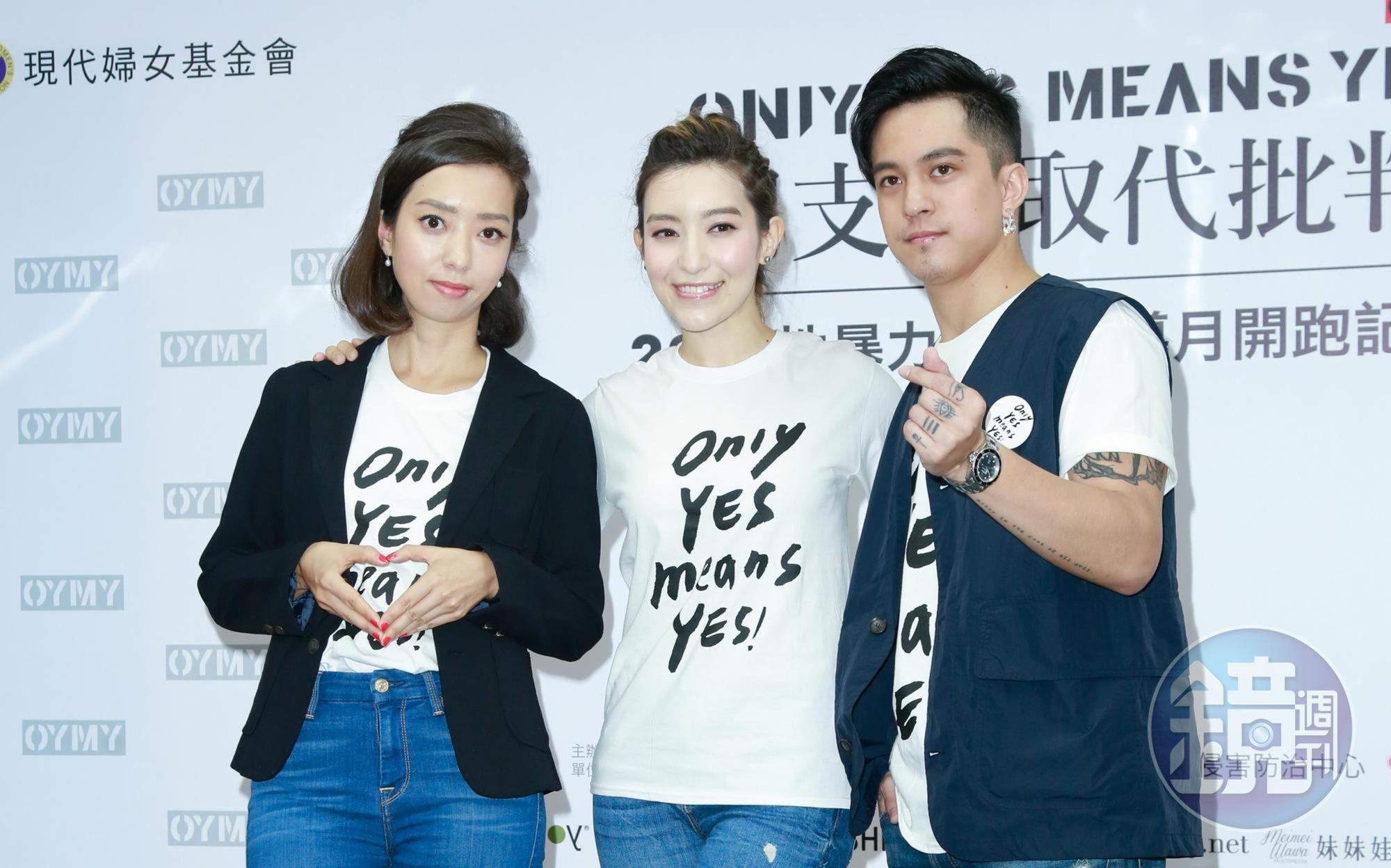 Lara梁心頤、 梁妍熙、黃遠今出席現代婦女基金會提出的性暴力預防宣導活動。