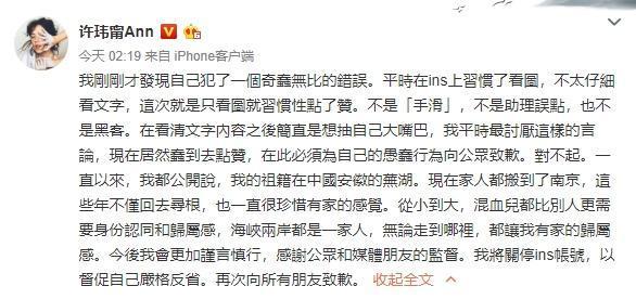 許瑋甯在微博上道歉,表示自己犯了一個奇蠢無比的錯誤。(翻攝許瑋甯微博)