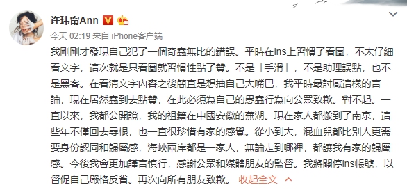 許瑋甯在微博上道歉，表示自己犯了一個奇蠢無比的錯誤。（翻攝許瑋甯微博）